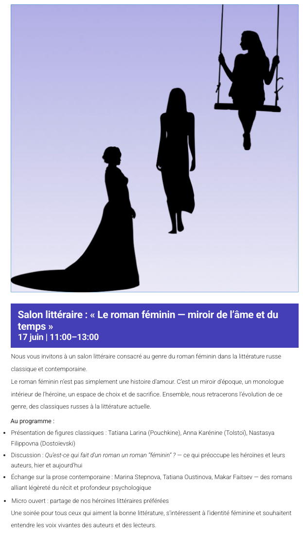 Page Internet. Maison russe Bruxelles-Europe. Salon littéraire  « Le roman féminin — miroir de l’âme et du temps ». 2025-06-17